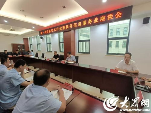 梁山縣召開(kāi)新一代信息技術(shù)產(chǎn)業(yè)暨軟件信息服務(wù)業(yè)座談會(huì)，共促信息技術(shù)咨詢服務(wù)發(fā)展